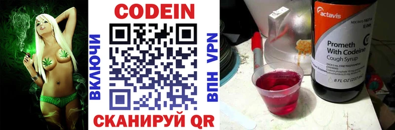 Codein Purple Drank  Томилино 